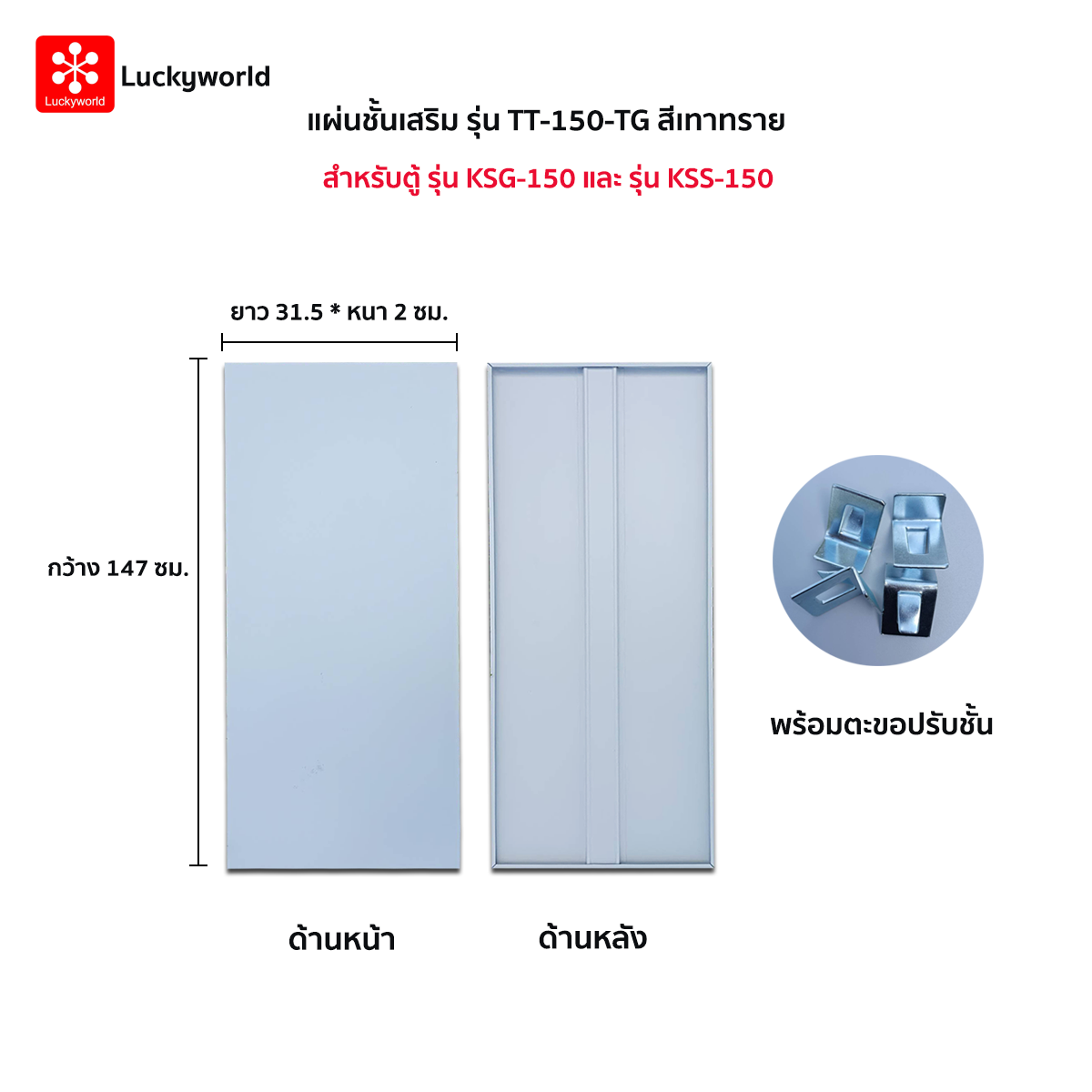 แผ่นชั้นเสริม  รุ่น TT-150