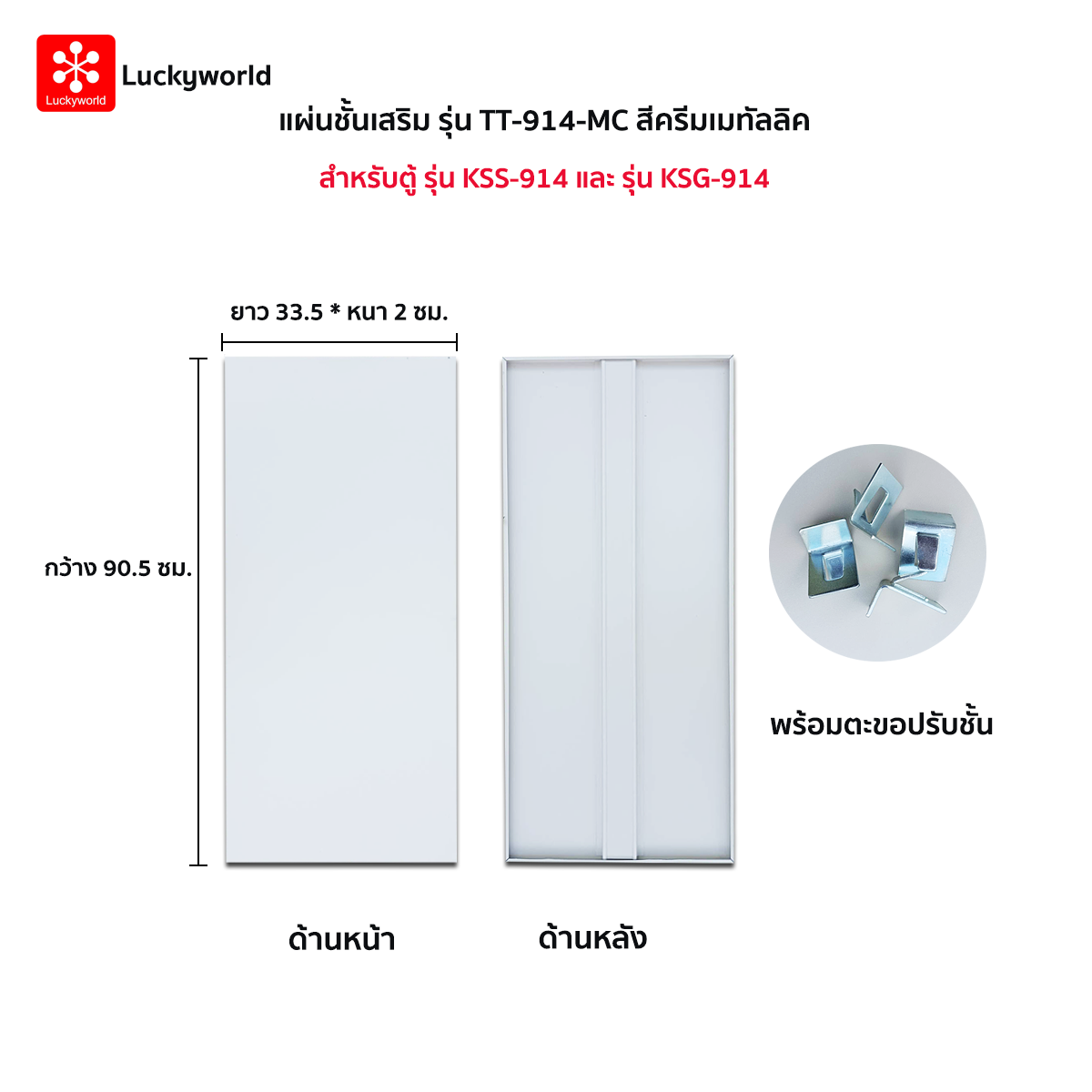 แผ่นชั้นเสริม  รุ่น TT-914