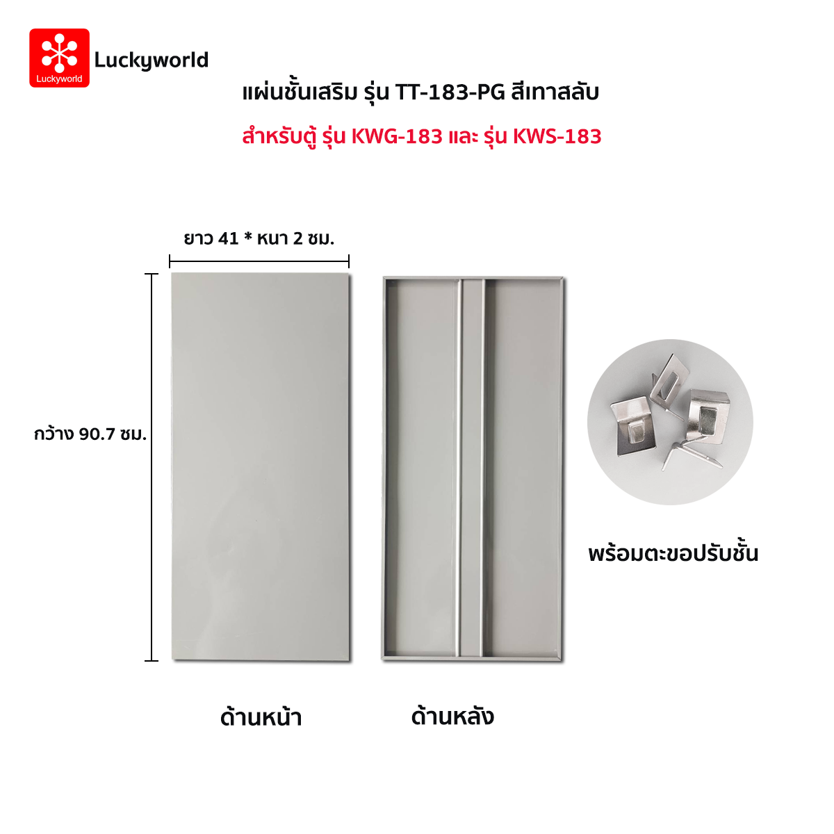 แผ่นชั้นเสริม  รุ่น TT-183