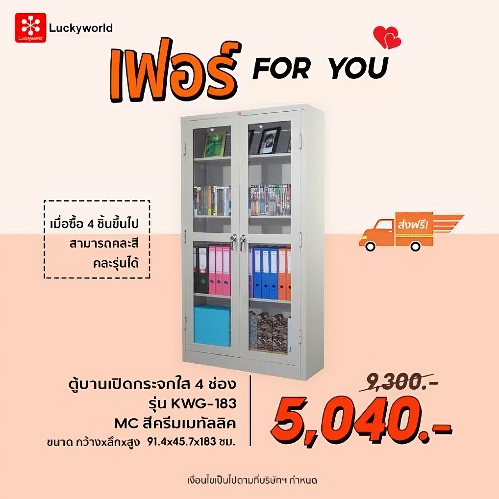 ตู้บานเปิดกระจกใส 4 ช่อง รุ่น KWG-183-MC