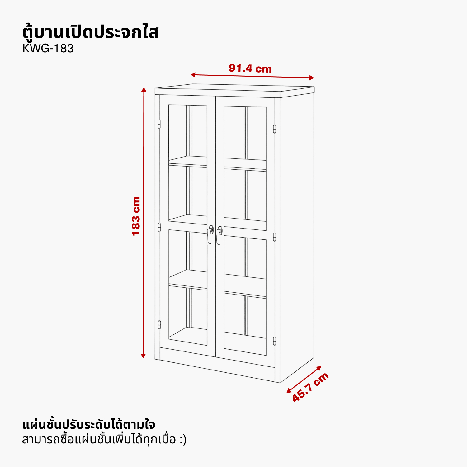 ตู้บานเปิดกระจกใส รุ่น KWG-183