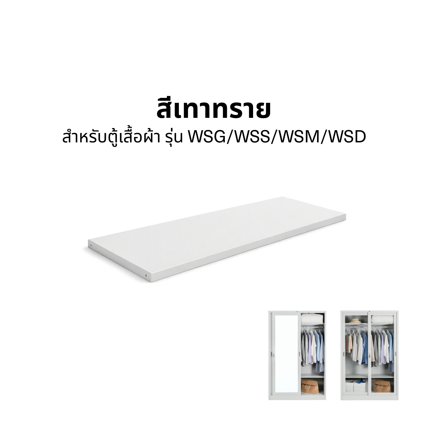 แผ่นชั้นเสริม รุ่น TT-119C